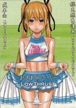 (C86) [Low Thrust (Tsunagami)] Osawari Marie (Dead or Alive)
