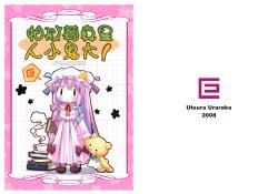 (SC40) [Utsura Uraraka (Eretto)] Patchouli tteba Omaase-san! | 帕秋莉真是人小鬼大! (Touhou Project) [Chinese] [东方小吃店]