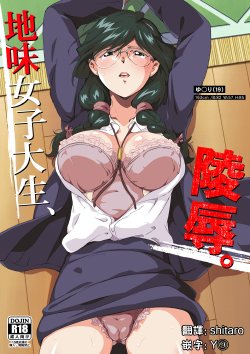 [ERONDON HEARTS (Engawa Suguru)] Jimi Joshidaisei, Ryoujoku. (Super Real Mahjong) [Chinese] [s×Y] [Digital]