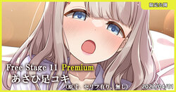 [MK] Free Stage 11 Premium Asahi Ashikoki (THE iDOLM@STER: Shiny Colors)