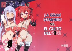 (C94) [Gedoudan (Gedou Danshaku)] Dai Akuma tai SEX kyoudan | La Gran Demonio VS el culto del SEXO (Gabriel DropOut) [Spanish]