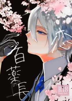 [Kyoso Touken Shibu (Kyoso)] Koi wa Hyakuyaku no chou / Part 1 (Touken Ranbu)[Digital]