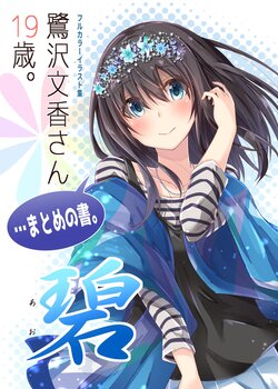 [Maccha Aji (Cha Mirai)] Sagisawa Fumika-san 19-sai. ...Matome no Sho. Ao (THE IDOLM@STER CINDERELLA GIRLS) [Digital]