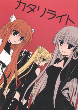 [ARI-COM (Ari)] Katarewrite (Rewrite)