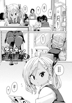 [Marui Maru] Echiechi Seichou Kiroku Ch. 4 [Chinese] [Digital]