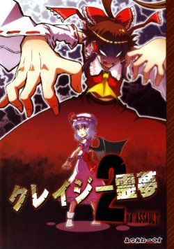 (C78) [Yotsumi Works (tamago, yigami, Suzuru)] Crazy Reimu 2nd ASSAULT (Touhou Project)