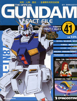 The Official Gundam Fact File - 041 [Chinese]