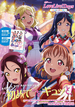 電撃G’s magazine 2020年12月号増刊 LoveLive!Days Aqours SPECIAL