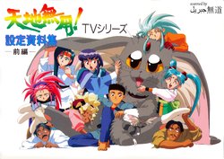 [AIC Club] Tenchi Muyo! TV Sketchbook 1 Vol 5