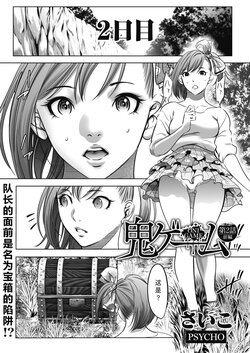 [Psycho] Oni Game Ch. 2 Zenpen (COMIC HOTMILK 2021-12) [Chinese] [黑澤与幸德秋良汉化] [Digital]