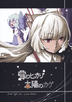 (C79) [Karakuridou (Daitai Konna Kanji.)] Yuki no Hikari Taiyou no Kage ～Snow light and... a solar shadow.～ (Touhou Project)