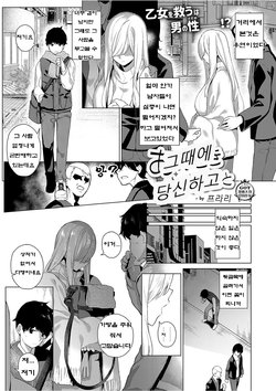 [Furari] Ano Toki Anata to | 그때에 당신하고 (COMIC ExE 19) [Korean] [Digital]