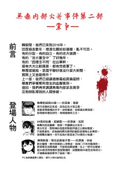 Gangwars in Wudu-Gumi II  [Chinese] [Rewrite] [无毒汉化组娱乐巨制]