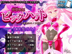 [Kemuriya(fume)] Pink Heart Fight for Love ~The Thirsty Mushroom Empire~ (CGs only) [Chinese] [村长个人汉化]