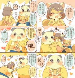 [Hyaku] Lesser-kun to Panda-kun. 5[Chinese][Incomplete］