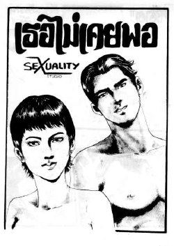 Sexuality Endless [Thai]