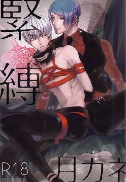 (C88) [Lampyris, Diana (Genji, Assa)] Kinbaku TsukiKane (Tokyo Ghoul)