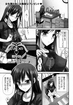 [Ayakawa Riku] Himitsu no &hearts; Okurimono (COMIC Megamilk Vol.17)