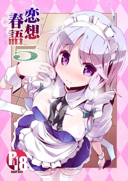 [MarineSapphire (Hasumi Milk)] Rensou Harugatari 5 (Touhou Project) [Digital]