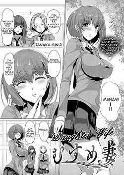 [Tanaka Ginji] Musume Tsuma | Daughter Wife (COMIC ExE 15) [English] [Amoskandy] [Digital]