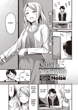 [Noise] Just a moment (COMIC Kairakuten 2020-04) [Korean] [Digital]