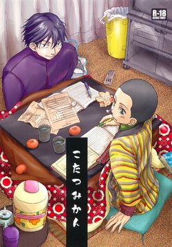 (CCTokyo121) [Zigeunerwizen (Yamanisi Senmitu)] Kotatsu Mikan (Ookiku Furikabutte)