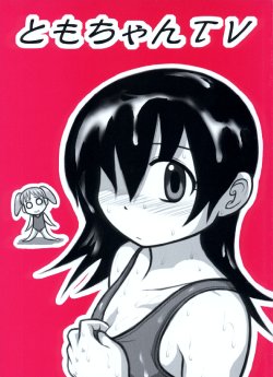 [Daitoutaku (Nabeshima Mike)] Tomo-chan TV (Azumanga Daioh)