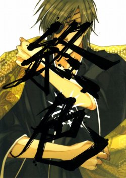 [Rohji (Asou)] Shuiro (Sengoku Basara)