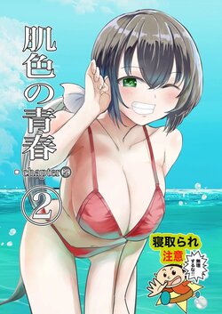 [Takai Yuito] Hadairo no Seishun chapter 2 [Chinese] [路过的骑士汉化组]