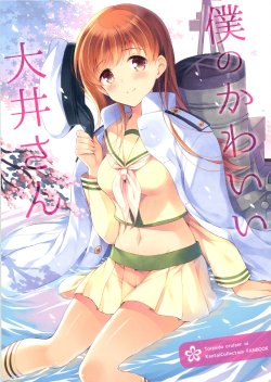 [Pandagaippiki. (Komi Zumiko)] Boku no Kawaii Ooi-san | My Cute Ooi-san (Kantai Collection -KanColle-) [Thai ภาษาไทย] [Sorekara] [2015-03-22]