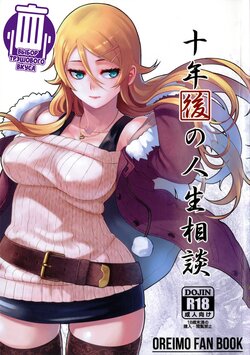 (C89) [Kayoudou (Matsuka)] Juunengo no Jinsei Soudan (Ore no Imouto ga Konna ni Kawaii Wake ga Nai) [Russian] [CUMмунист]