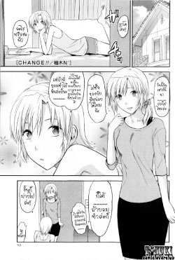 [Yuzuki N Dash] Change!! | สลับเพศ อับเกรดรัก (COMIC Masyo 2009-10) [Thai ภาษาไทย] {T@NUKI}