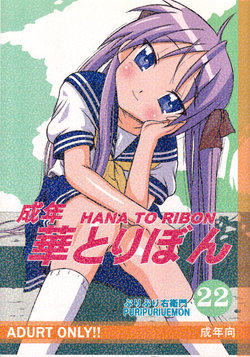 [HANA TO RIBON (Puripuri Uemon)] Seinen Hana to Ribon 22 (Lucky Star)