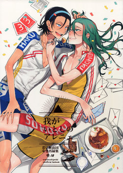 (C88) [Koi no Danmenzu (Iroito)] TouMaki Sairokushuu Waga Itoshi no Araignée (Yowamushi Pedal)