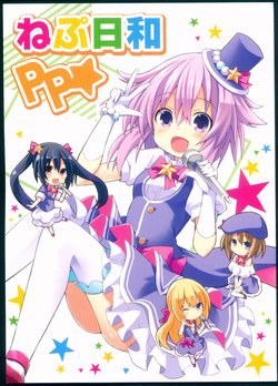 (C89) [Suigendo (Taka)] Nep Biyori PP (Hyperdimension Neptunia)