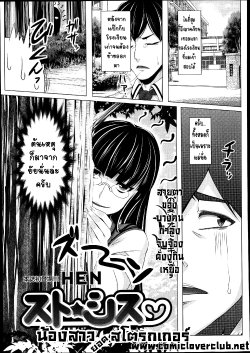 [HEN] Suto Sis |  น้องสาว ยอด สโตรกเกอร์ (COMIC Tenma 2014-10) [Thai ภาษาไทย] [T@NUKI]