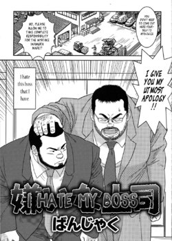 [Banjaku] Kirai na Joushi | I Hate My Boss (COMIC G-men Gaho No. 04) [English] [Leon990 Scanlations]