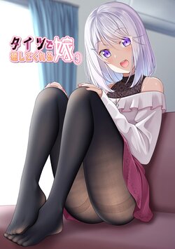 [Grande Size (Grande)] Tights de Iyashite Kureru Yome [Doujin Ban] 3 [Digital]