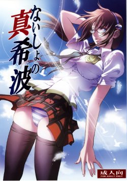 (COMIC1☆4) [Human High-Light Film (Shiosaba!)] Naisho no Makinami [Mari's Secret] (Rebuild of Evangelion) [Chinese]