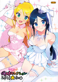 (C91) [Number2 (Takuji)] Oreimo Selection 2016 Fuyu (Ore no Imouto ga Konna ni Kawaii Wake ga Nai) [English] {darknight}