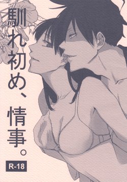 [a 3103 hut (Satomi)] Naresome, Joji. (Yondemasuyo, Azazel-san.) [English] [CGrascal]