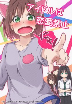 (COMIC1☆9) [Nanatsuya (Mukunoki Nanatsu)] Idol wa Renai Kinshi Nya! (THE IDOLM@STER CINDERELLA GIRLS) [English]