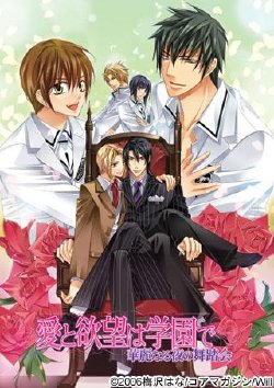 [Amanatto Parfait] Ai to Yokubou wa Gakuen de ~Kirei Naru Yoru no Butoukai~