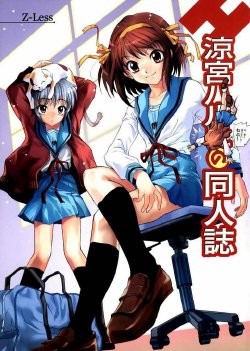 (C70) [Z-Less (Shirahama Kouta)] Suzumiya Nono no Doujinshi (Suzumiya Haruhi no Yuuutsu)