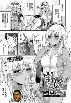 [Kakino Nashiko] Namaiki Gal no Tadashikata -after- (COMIC BAVEL 2021-03) [Chinese] [不够色汉化组] [Digital]