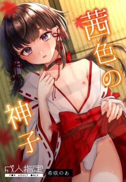 [Locus (Kisaki Noah)] Akaneiro no Miko [English] [mysterymeat3] [Digital]