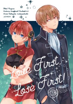 [mutospectacle (Nakazato Ameri)] Love First, Lose First! (Gintama) [Digital]