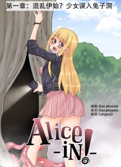 Alice In! 第一章：混乱伊始？少女误入兔子洞【LD个人翻译】