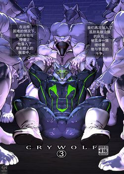 [Kemotsubo (Shintani)] CRYWOLF 3 [Chinese] [海豚之涌众筹汉化] [Digital]