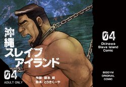 [BIG GYM (Fujimoto Gou, Toriki Kuuya)] Okinawa Slave Island 04